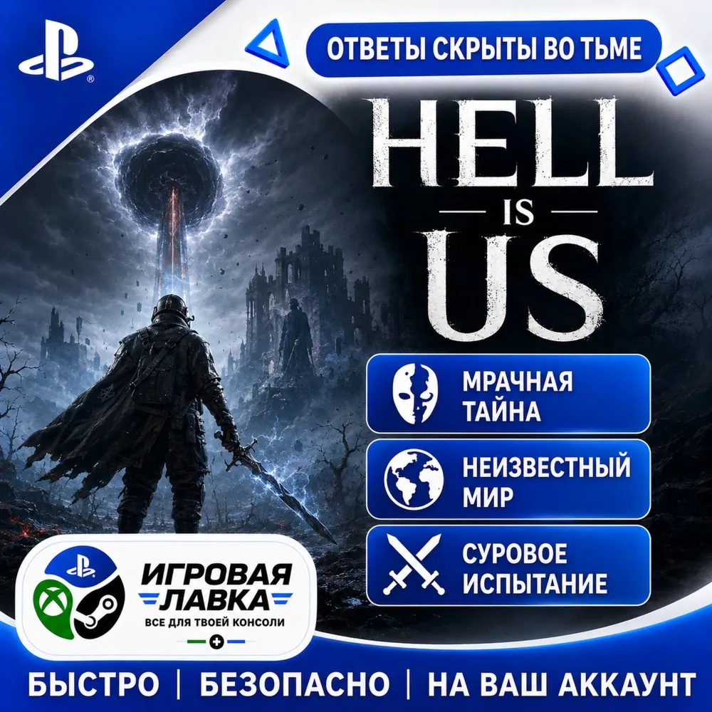Hell is Us | Playstation | PS5 | Турция | Украина | Индия