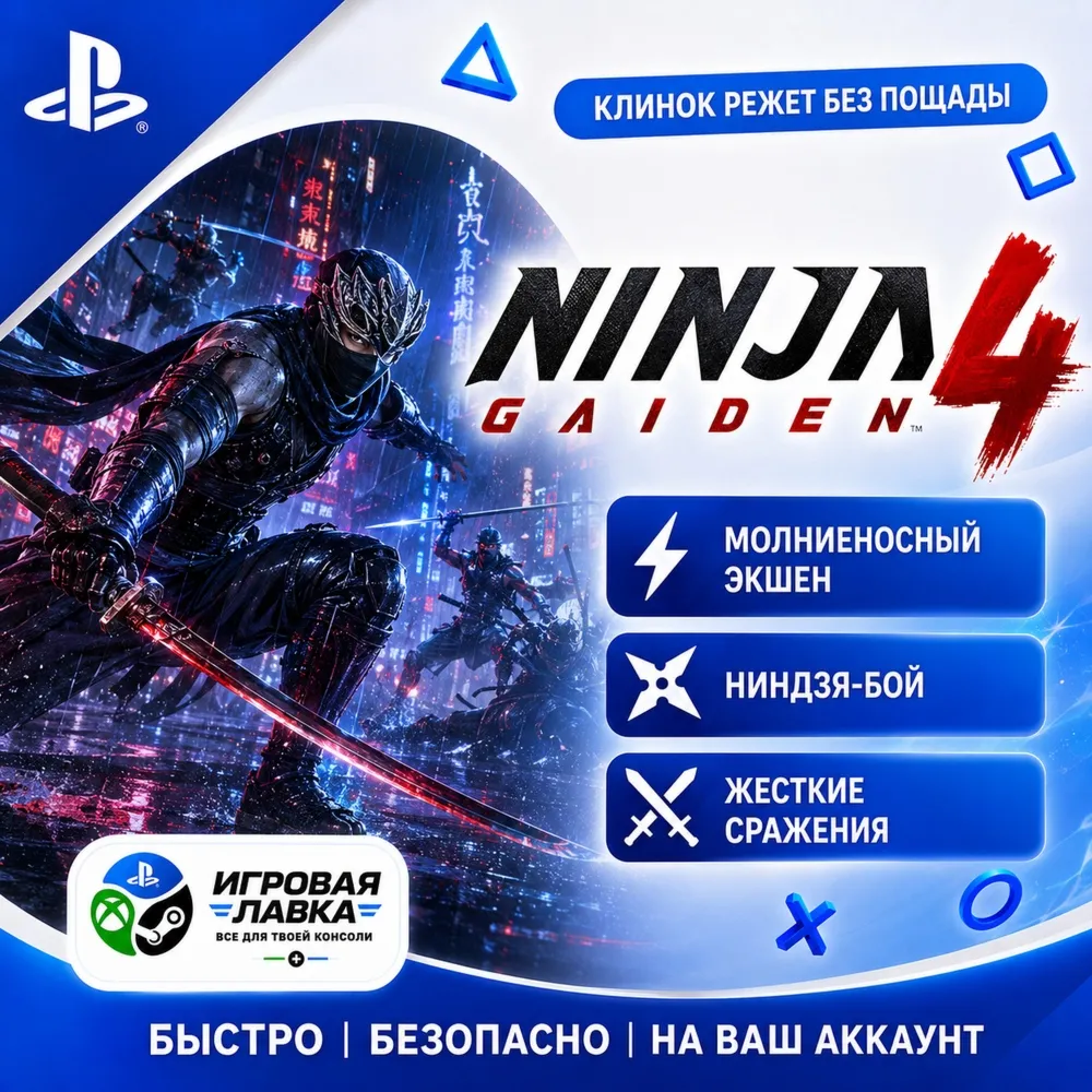 NINJA GAIDEN 4 | Playstation | PS5 | Турция | Украина | Индия