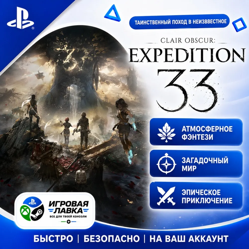 Clair Obscur: Expedition 33 | Playstation | PS5 | Турция | Украина | Индия