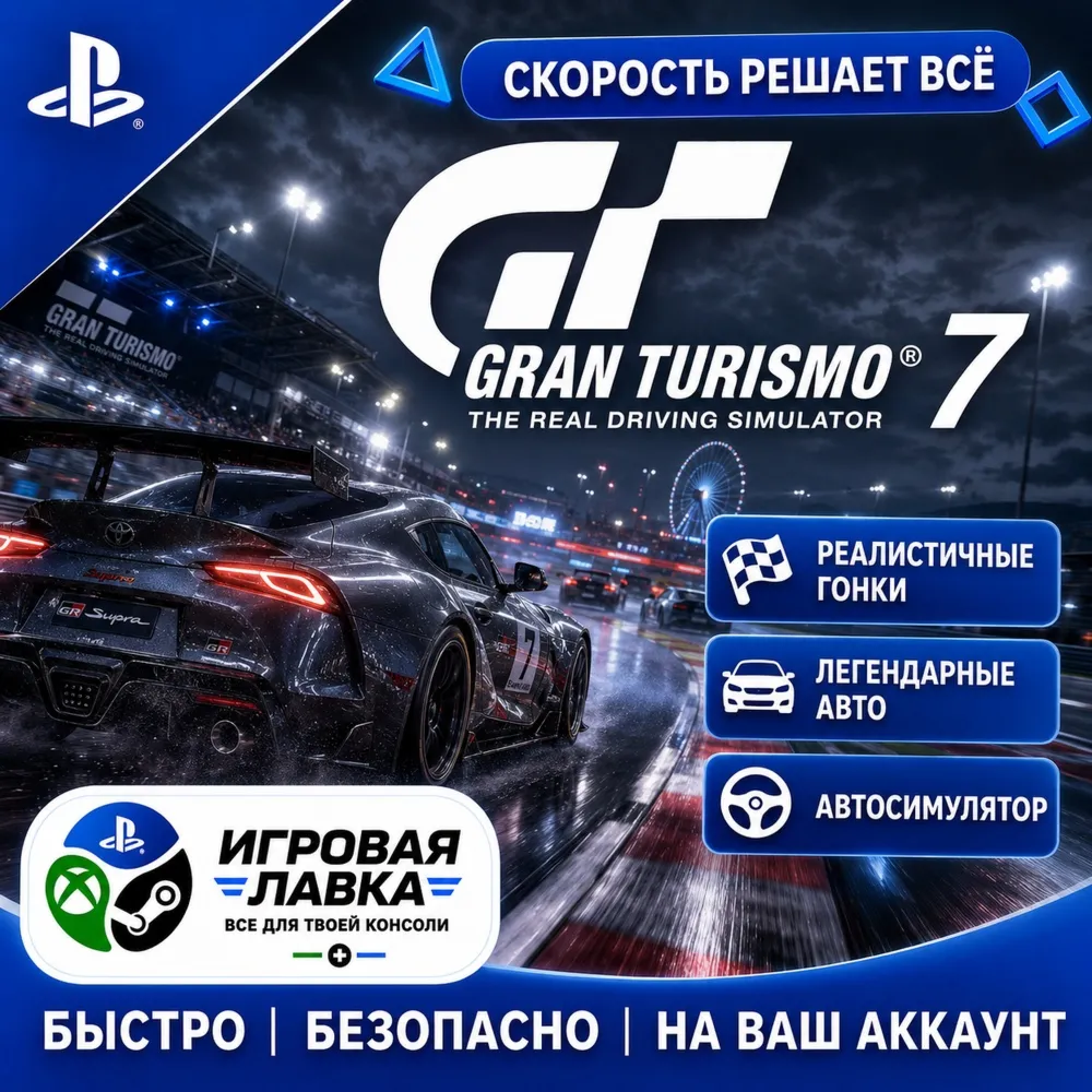 Gran Turismo 7 | Playstation | PS5 | Турция | Украина | Индия