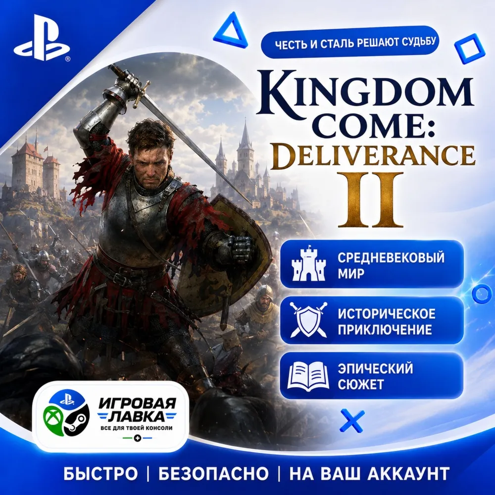 Kingdom Come: Deliverance II | Playstation | PS5 | Турция | Украина | Индия