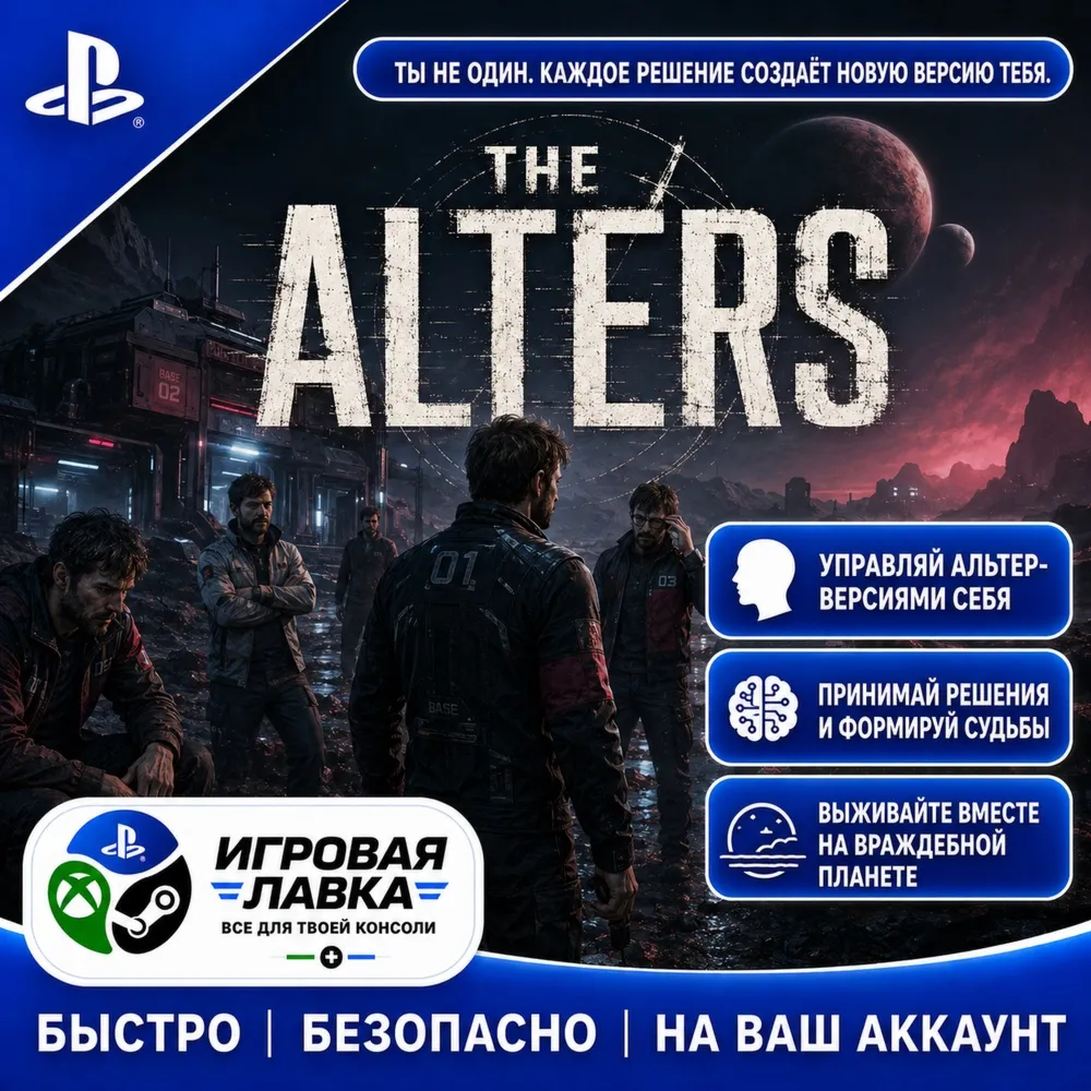 The Alters | Playstation | PS5 | Турция | Украина | Индия