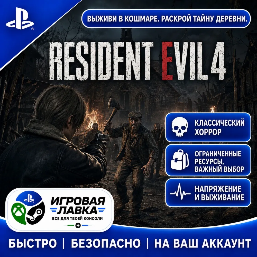 Resident Evil 4 | Playstation | PS5 | Турция | Украина | Индия