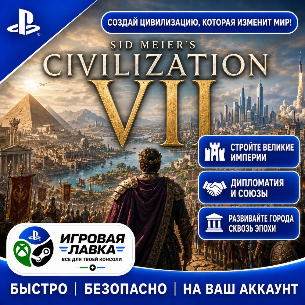 Sid Meier's Civilization VII | Playstation | PS5 | Турция | Украина | Индия