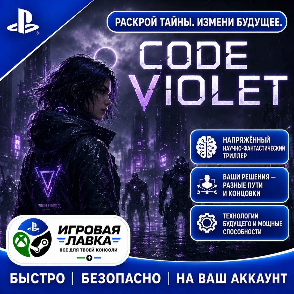 Code Violet | Playstation | PS5 | Турция | Украина | Индия