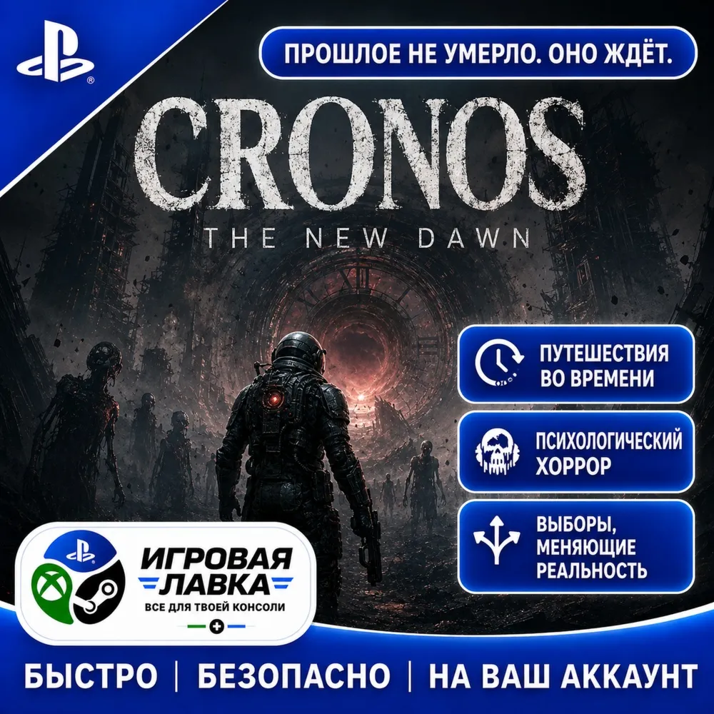 Cronos: The New Dawn | Playstation | PS5 | Турция | Украина | Индия