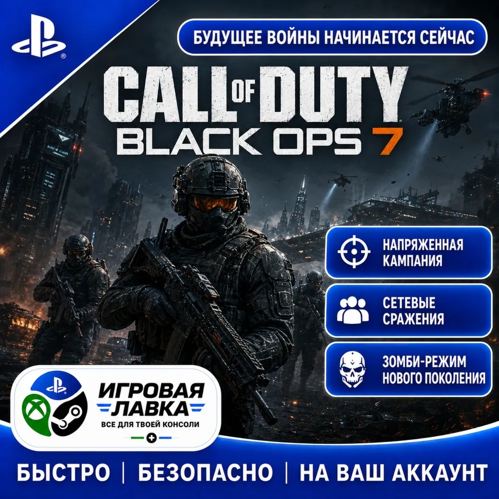 Call of Duty Black Ops 7 | Playstation | PS5 | Турция | Украина | Индия