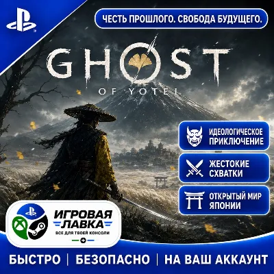 Ghost of Yotei | Playstation | PS5 | Турция | Украина | Инди