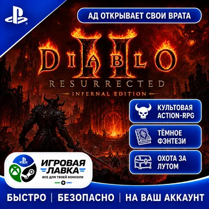 Diablo II Resurrected Infernal Edition | Playstation | PS5 | Турция | Украина | Индия
