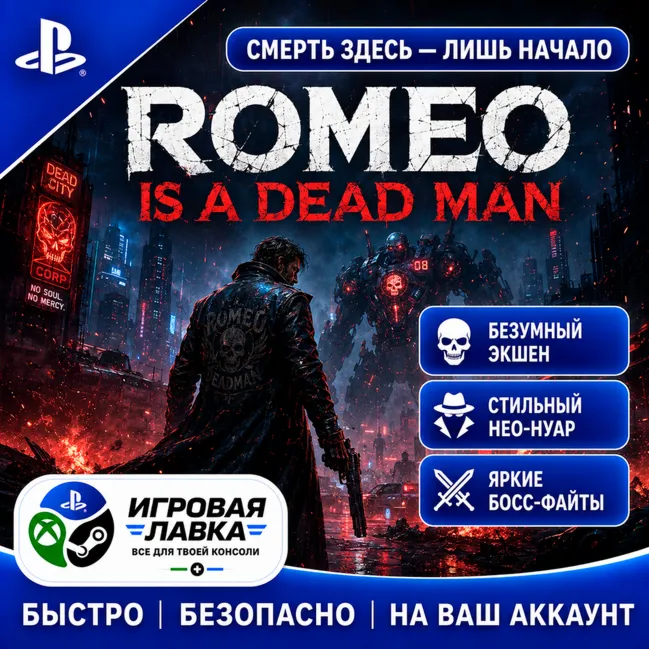 ROMEO IS A DEAD MAN | Playstation | PS5 | Турция | Украина | Индия
