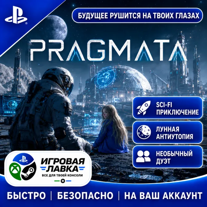 PRAGMATA | Playstation | PS5 | Турция | Украина | Индия