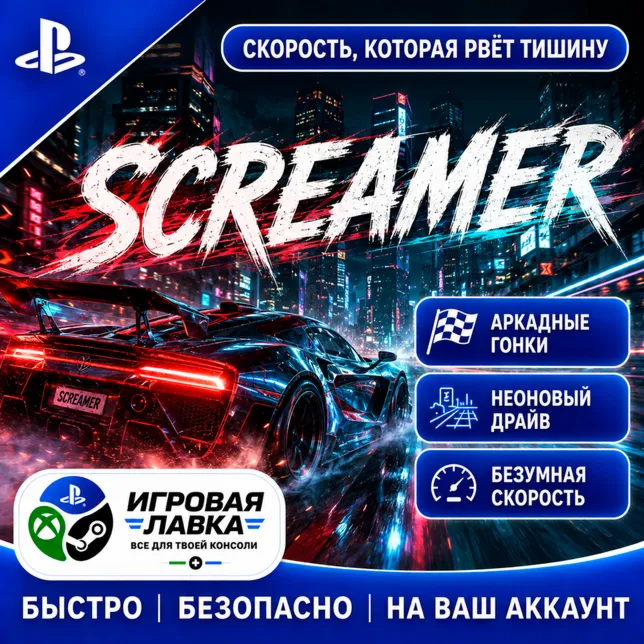 Screamer | Playstation | PS5 | Турция | Украина | Индия