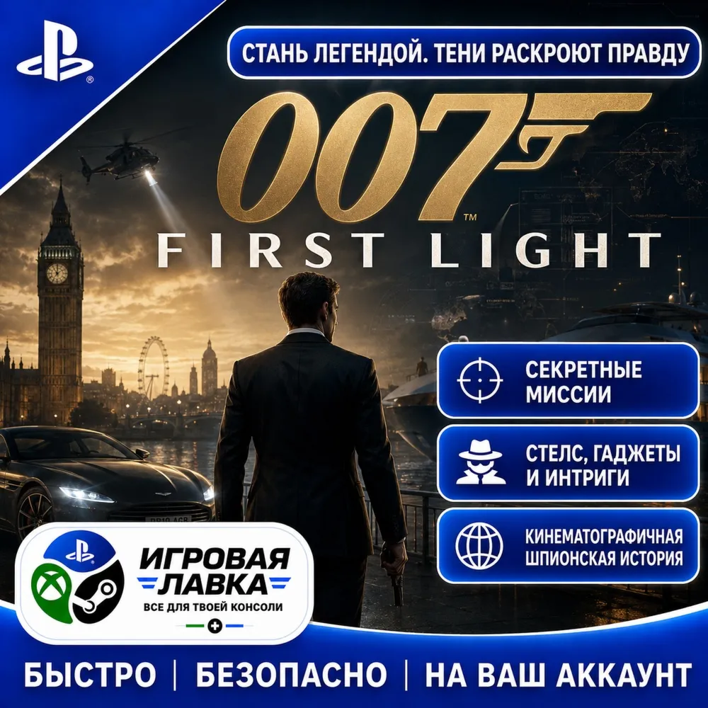007 First Light | Playstation | PS5 | Турция | Индия | Украина