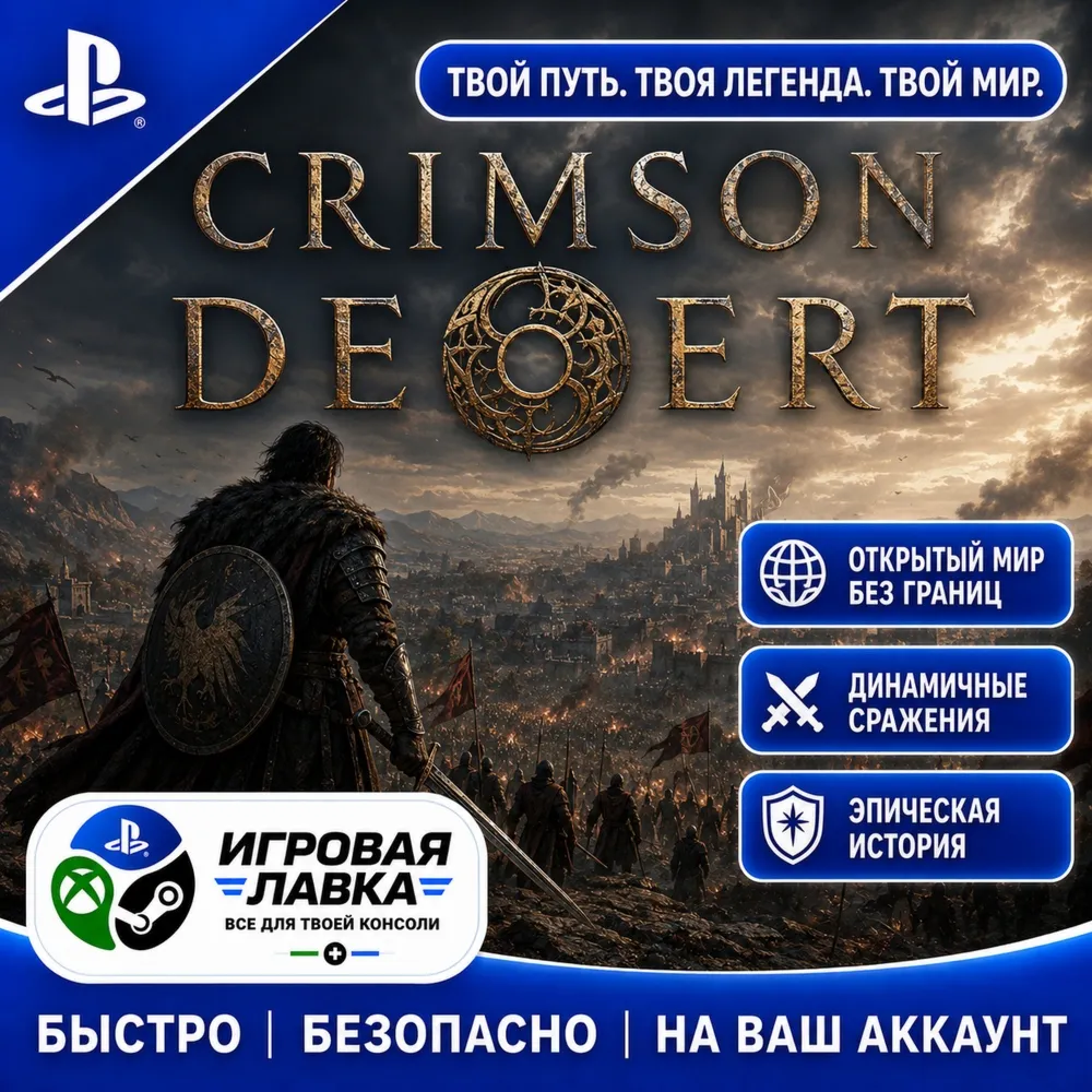 Crimson Desert | Playstation | PS5 | Турция | Украина | Индия