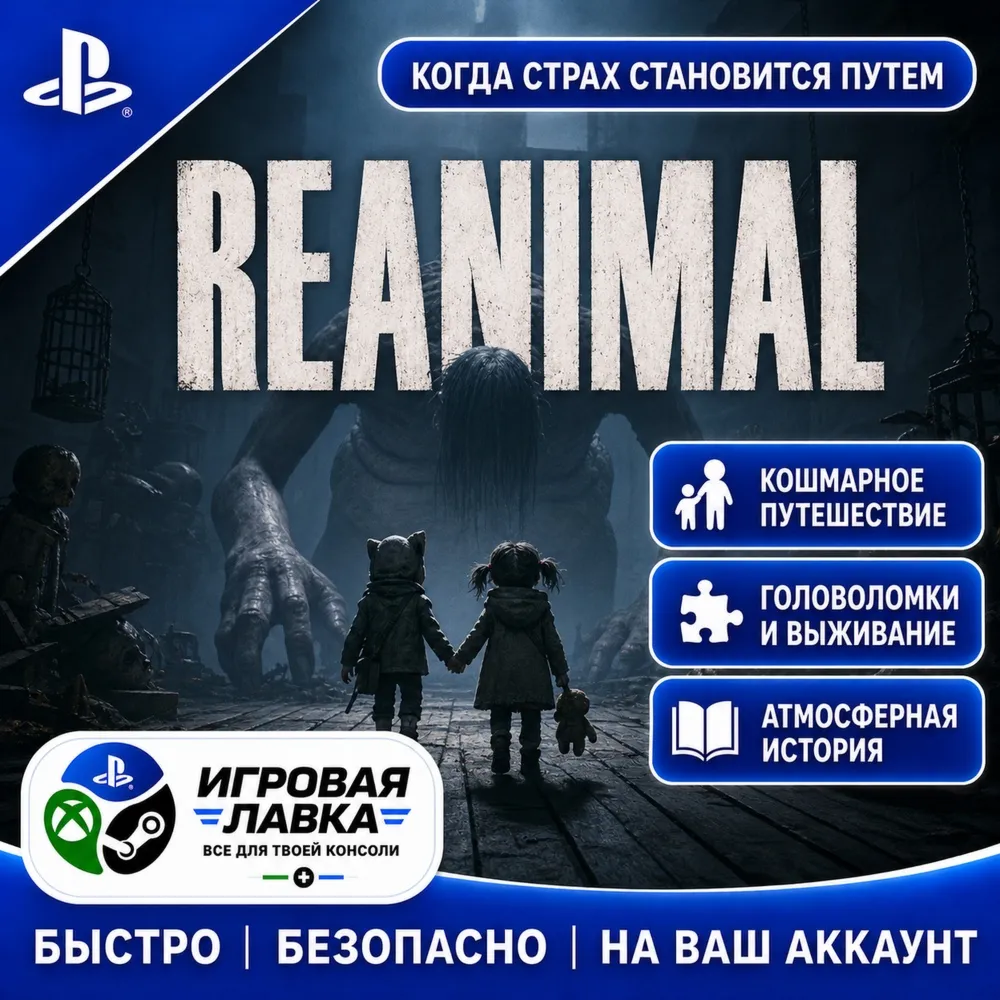 REANIMAL | Playstation | PS5 | Турция | Украина | Индия