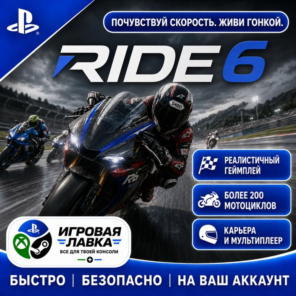 RIDE 6 | Playstation | PS5 | Турция | Украина | Индия