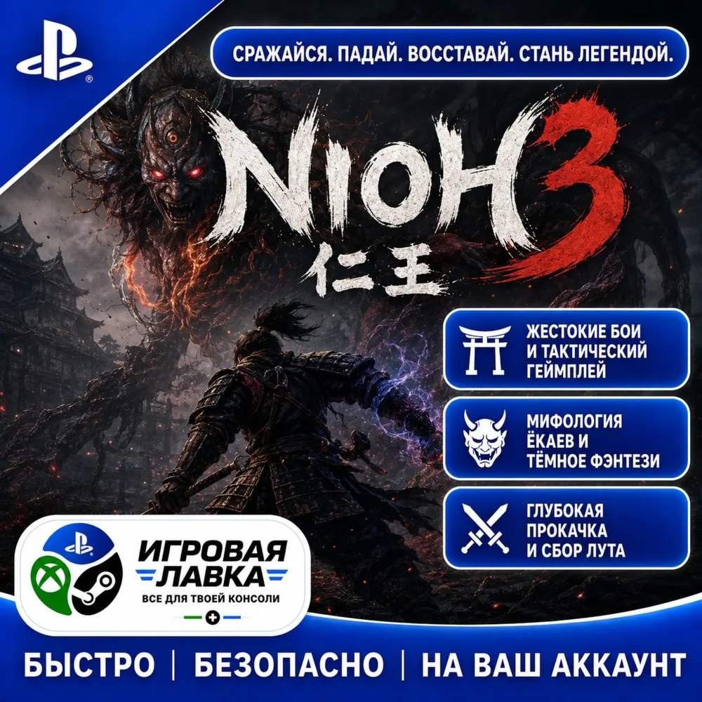 Nioh 3 | Playstation | PS5 | Турция | Украина | Индия