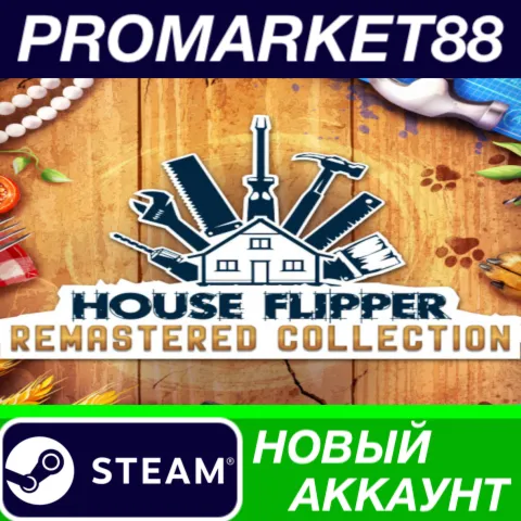 House Flipper Remastered Collection Steam АККАУНТ