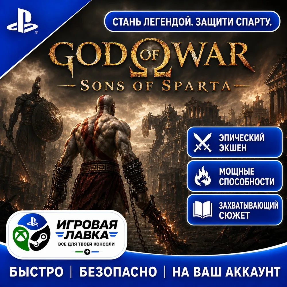 God of War Sons of Sparta | Playstation | PS5 | Турция | Украина | Индия
