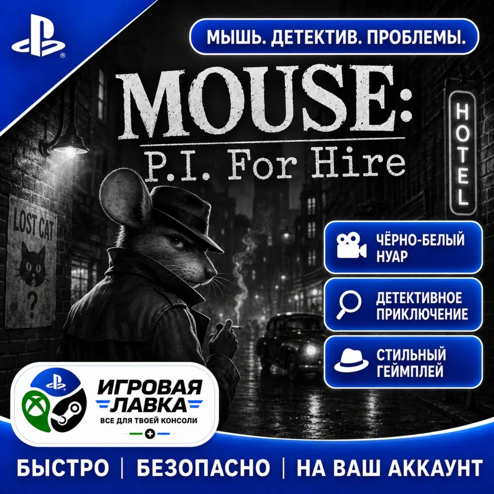 MOUSE: P.I. For Hire | Playstation | PS5 | Турция | Украина | Индия