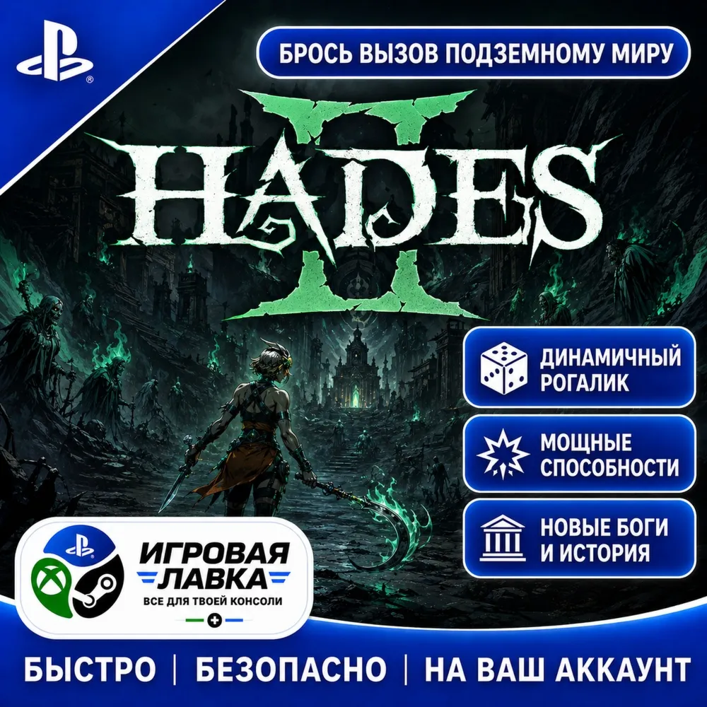 Hades II | Playstation | PS5 | Турция | Украина | Индия