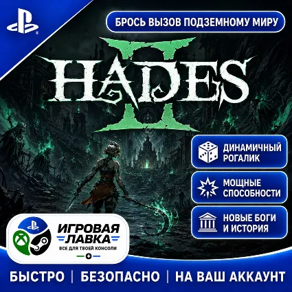 Hades II | Playstation | PS5 | Турция | Украина | Индия