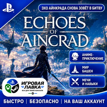 Echoes of Aincrad | Playstation | PS5 | Турция | Украина | Индия
