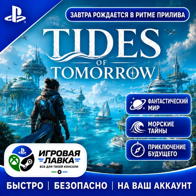 Tides of Tomorrow | Playstation | PS5 | Турция | Украина | Индия