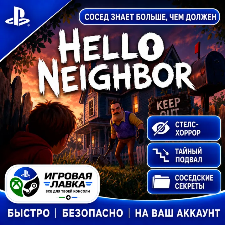 Hello Neighbor | Playstation | PS5 | Турция | Украина | Индия