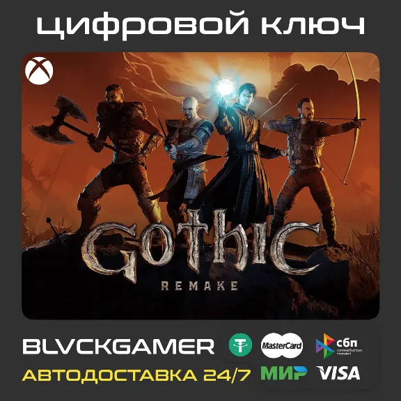 Gothic 1 Remake (XBOX) - Ключ