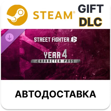 Street Fighter 6 — Пропуск персонажа на 4-й год STEAM DLC