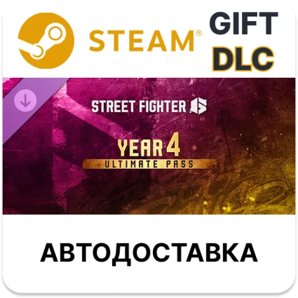 Street Fighter 6 — Полный пропуск на 4-й год STEAM DLC