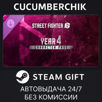 Street Fighter™ 6 - Year 4 Character Pass ✅ STEAM GIFT AUTO ✅ RU+МИР