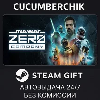 STAR WARS Zero Company™ Deluxe Edition ✅ STEAM GIFT AUTO ✅ RU+МИР