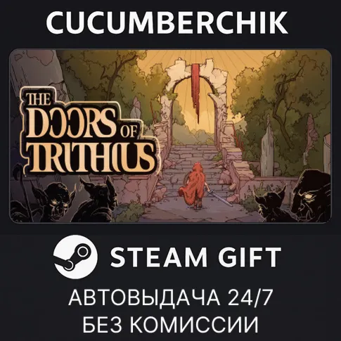 The Doors of TrithiusSTEAM GIFT AUTORU+МИР