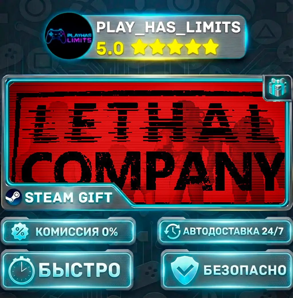 Lethal Company — Standard *RU/BY/UA/СНГ Steam Auto
