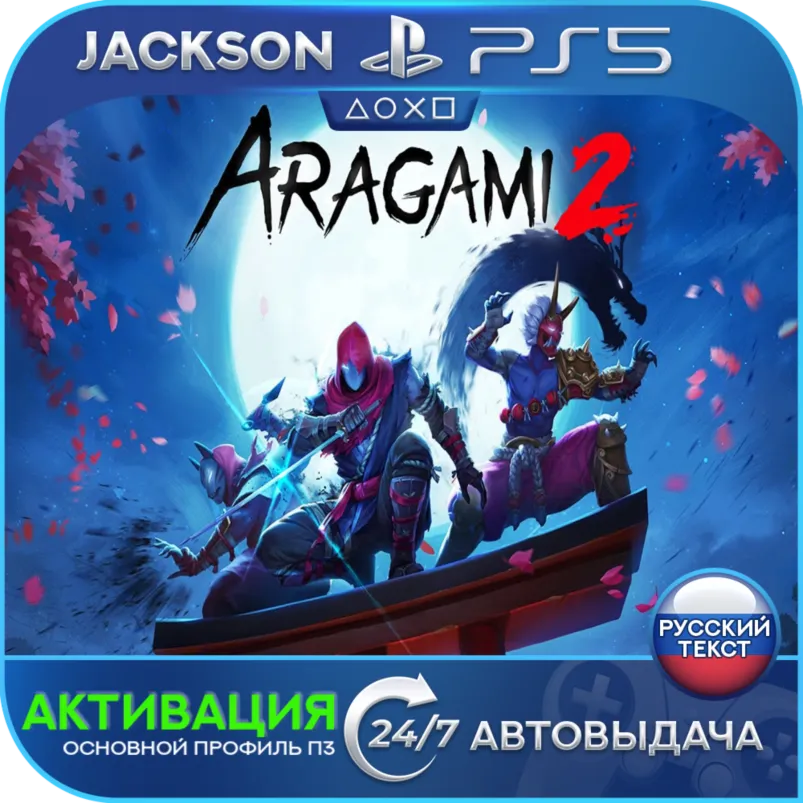 Aragami 2 (PS5) RUS | Активация