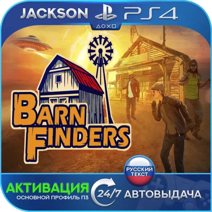 Barn Finders (PS4) RUS | Активация
