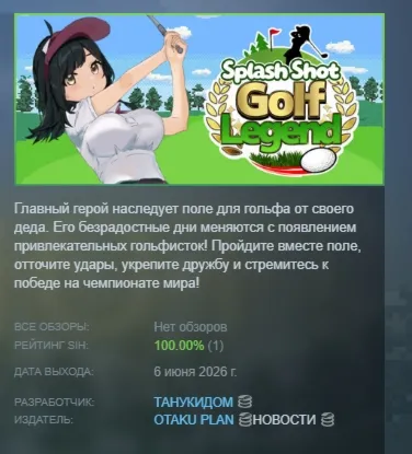 Splash Shot Golf Legend АВТОДОСТАВКА STEAM РОССИЯ