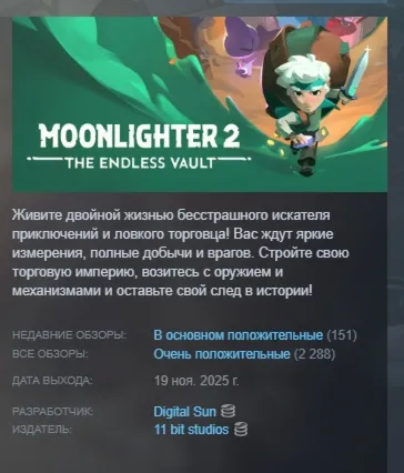 Moonlighter 2: The Endless Vault АВТОДОСТАВКА STEAM РОССИЯ