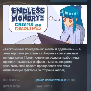 Endless Monday: Dreams and Deadlines АВТОДОСТАВКА STEAM РОССИЯ