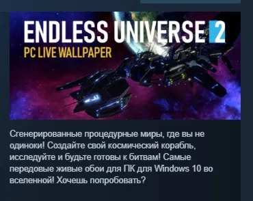Endless Universe 2 PC Live Wallpaper АВТОДОСТАВКА STEAM РОССИЯ