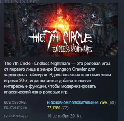 The 7th Circle - Endless Nightmare АВТОДОСТАВКА STEAM РОССИЯ