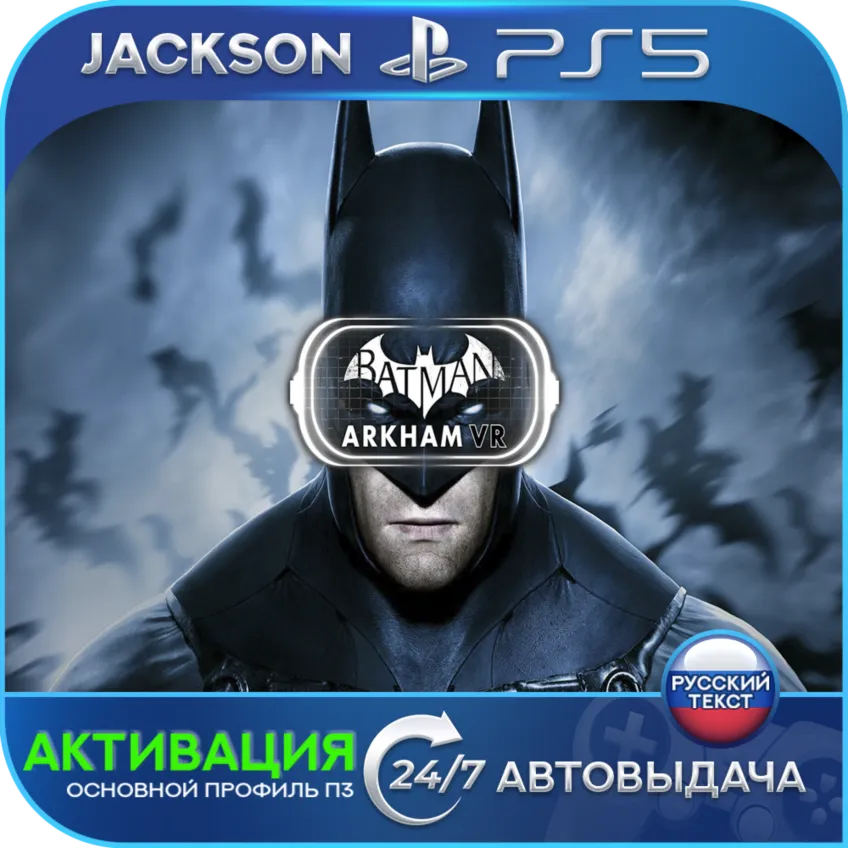 Batman: Arkham VR (PS5) RUS | Активация