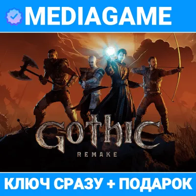 Gothic 1 Remake (steam ключ, РОССИЯ + СНГ) + ПОДАРОК