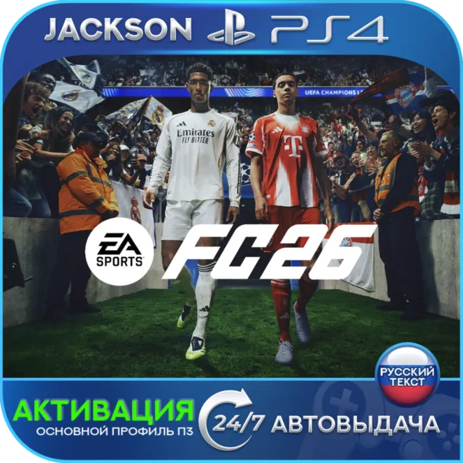 EA SPORTS FC 26 (PS4) RUS | Активация✅