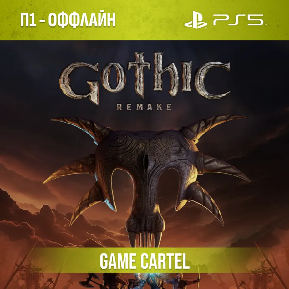 Gothic 1 Remake (PS5) П1 - Оффлайн