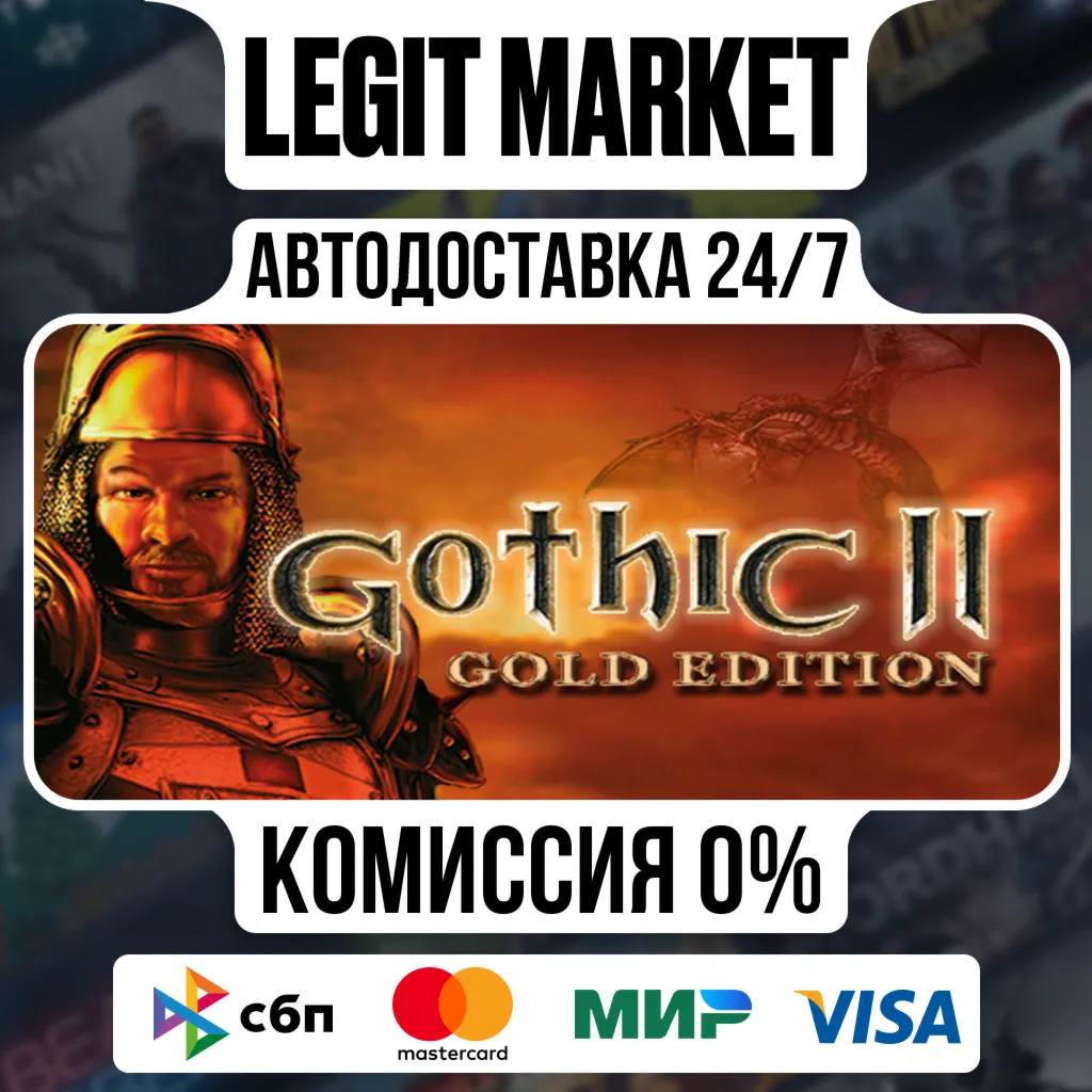 Gothic II: Gold Edition / Steam АВТО / РУ + МИР