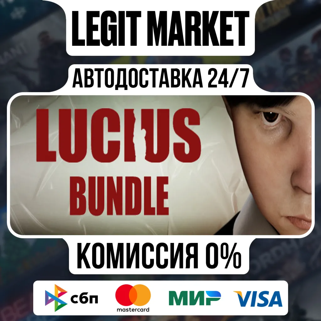 Lucius Bundle / Steam АВТО / РУ + МИР