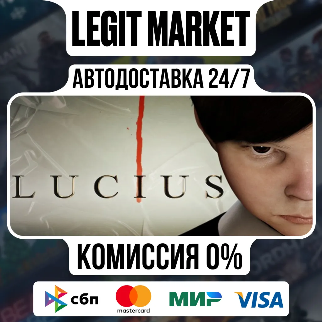 Lucius / Steam АВТО / РУ + МИР
